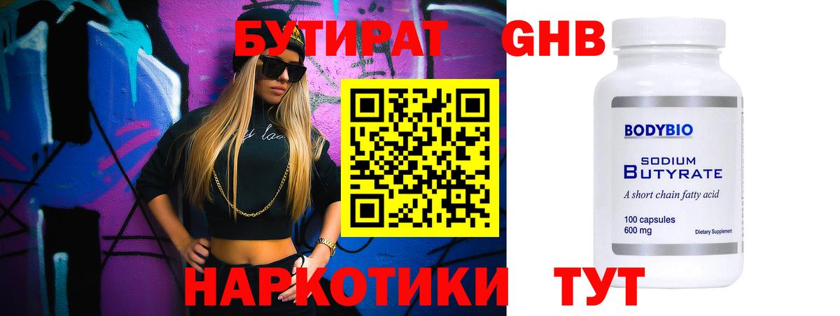 БУТИРАТ  Вход с VPN  Кувандык  Бутират жидкий экстази 