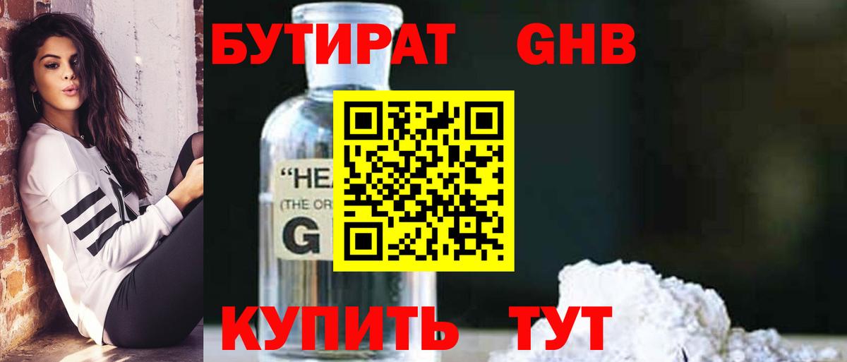 Бутират 99% Кувандык