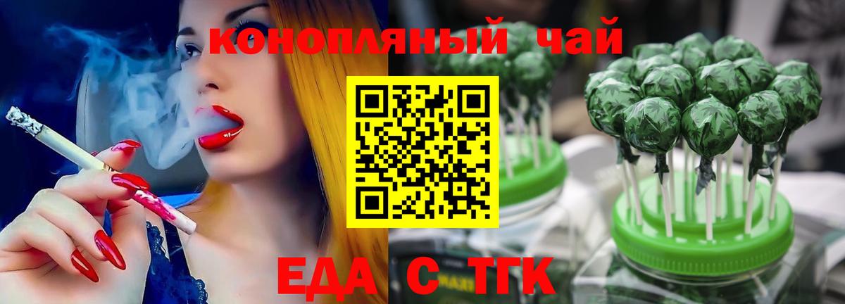 Еда ТГК марихуана Кувандык