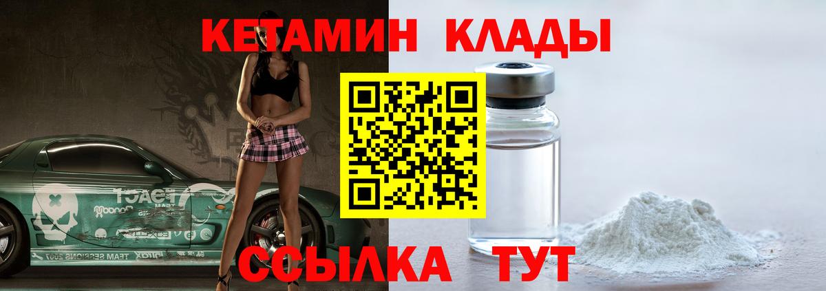КЕТАМИН VHQ  Вход с VPN  Кувандык 