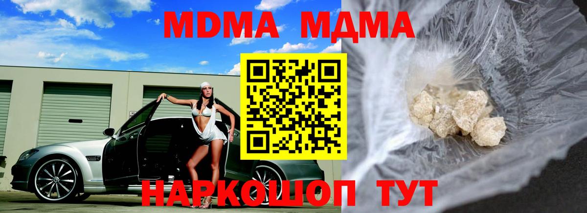 Кувандык  MDMA VHQ  Вход с VPN  MDMA  МДМА молли 