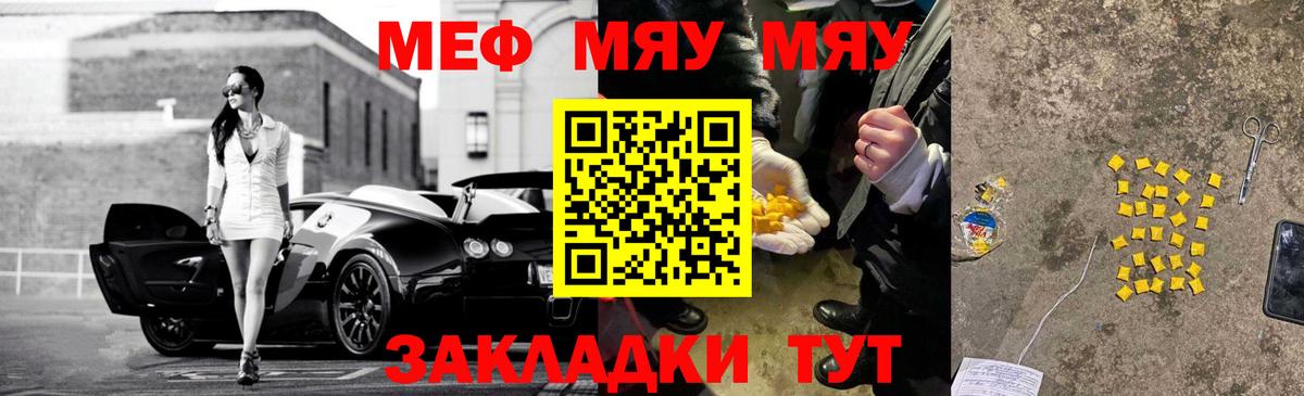 МЯУ-МЯУ VHQ  Вход с VPN  МЯУ-МЯУ  Кувандык  Меф 