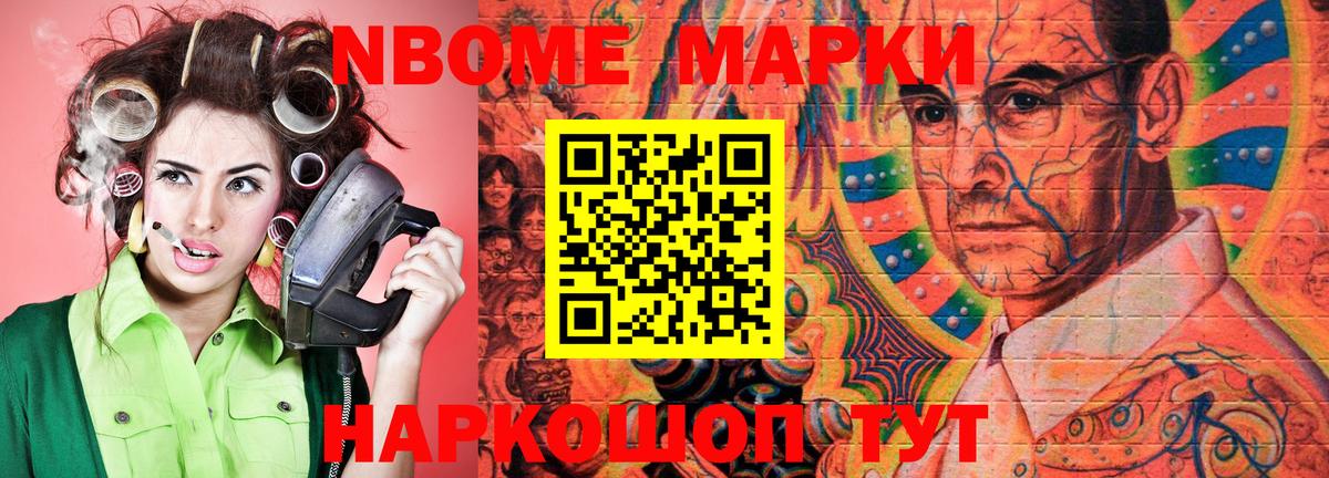Марки 25I-NBOMe 1500мкг  Вход с VPN  Марки NBOMe  Кувандык 